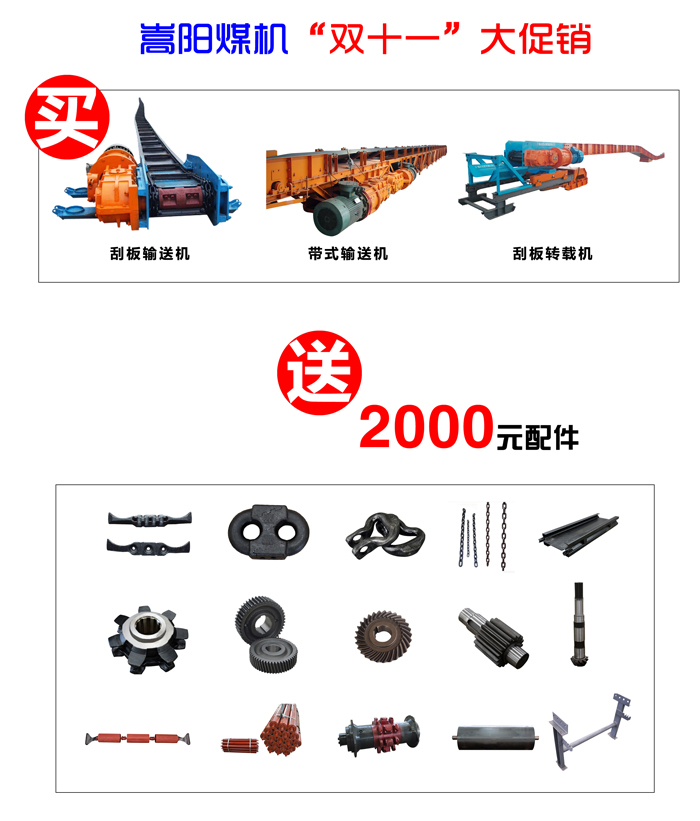 嵩陽煤機雙十一大促銷 嵩陽煤機雙十一大促銷