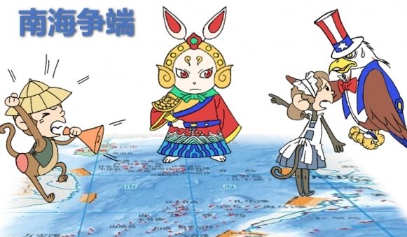 嵩陽(yáng)煤機(jī)絕不認(rèn)同南海仲裁案結(jié)果！
