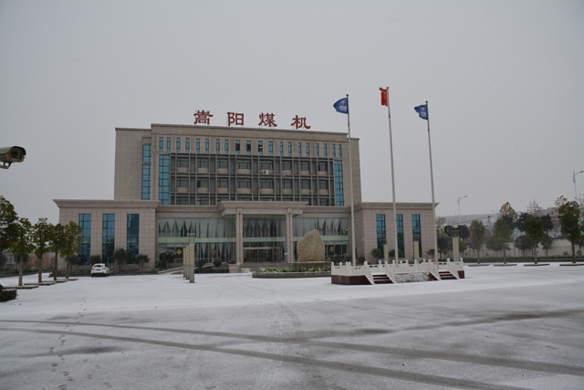嵩陽煤機雪