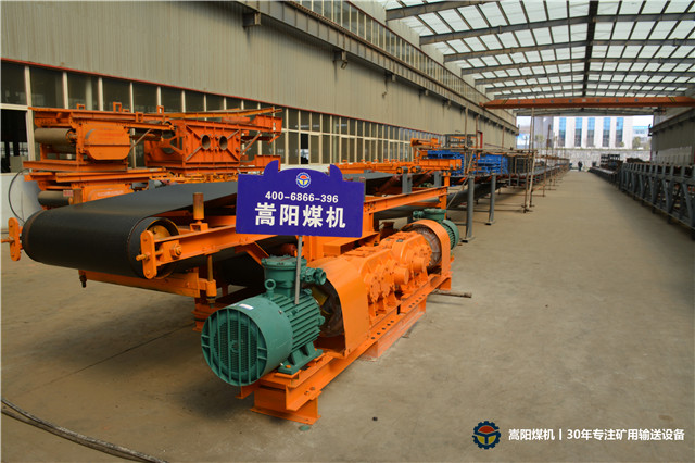 皮帶輸送機(jī)廠家【嵩陽(yáng)煤機(jī)】連續(xù)八次通過煤安認(rèn)證現(xiàn)場(chǎng)評(píng)審?。?！