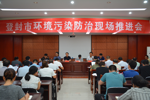 登封市環(huán)境污染防治現(xiàn)場(chǎng)推進(jìn)會(huì)在嵩陽(yáng)煤機(jī)會(huì)議室順利召開(kāi)