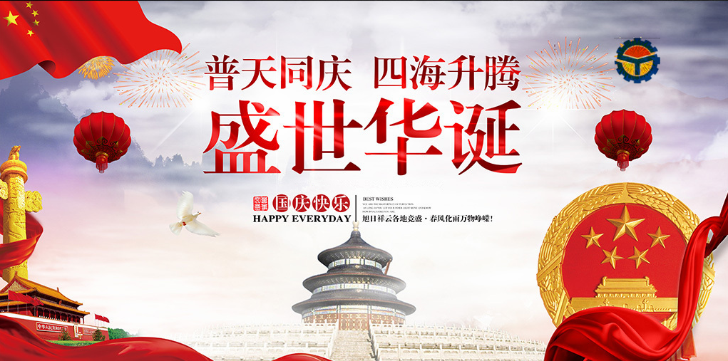 嵩陽(yáng)煤機(jī)國(guó)慶加班加點(diǎn)丨獻(xiàn)禮偉大中國(guó)六九華誕