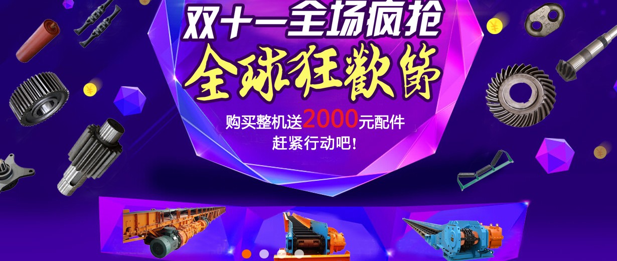 有嵩陽煤機的雙十一，才是完整的雙十一