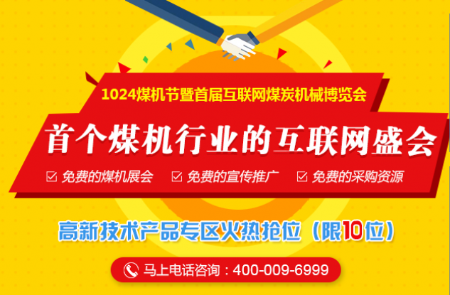 嵩陽煤機(jī)將攜礦用輸送機(jī)參展1024煤機(jī)節(jié)丨首屆互聯(lián)網(wǎng)煤炭機(jī)械博覽會(huì)