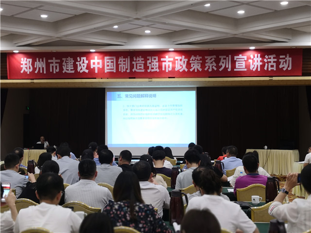 嵩陽煤機(jī)與鄭煤機(jī)、黎明重工等企業(yè)鼎力支持鄭州建設(shè)中國制造強(qiáng)市