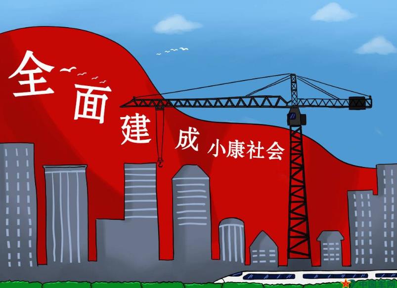 接續(xù)百年夢想 欣迎大國小康丨嵩陽煤機(jī)為全面建成小康社會(huì)貢獻(xiàn)力量